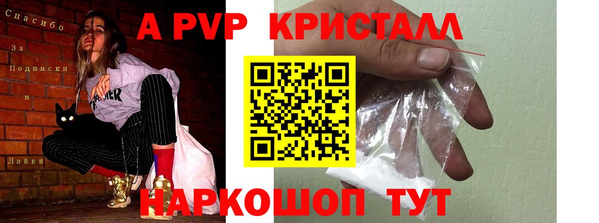 A-PVP Crystall Майкоп