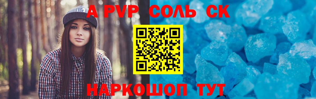 Alpha-PVP СК КРИС  Майкоп  APVP  Альфа ПВП Соль  Alfa_PVP Crystall 