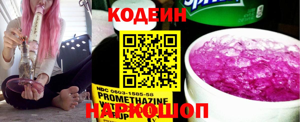 Майкоп  Кодеин Purple Drank  Вход с VPN 