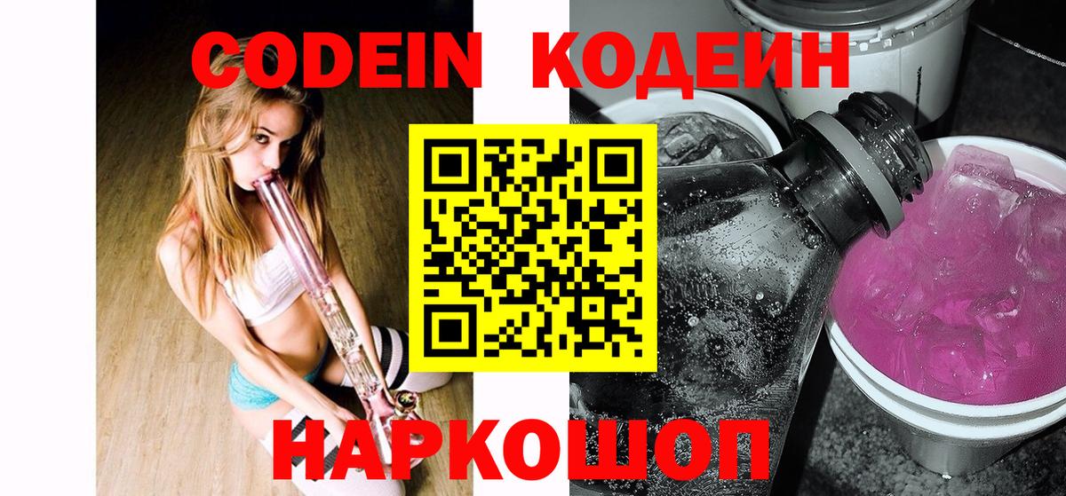 Кодеин напиток Lean (лин)  Кодеиновый сироп Lean напиток Lean (лин)  Майкоп 