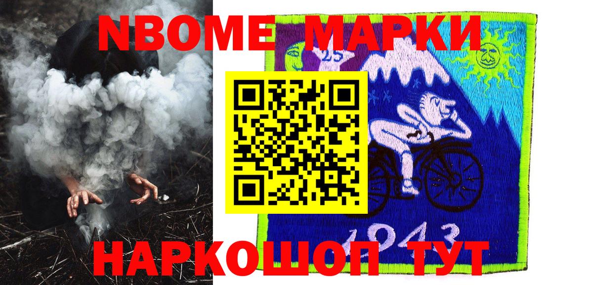 Марки N-bome 1,5мг Майкоп