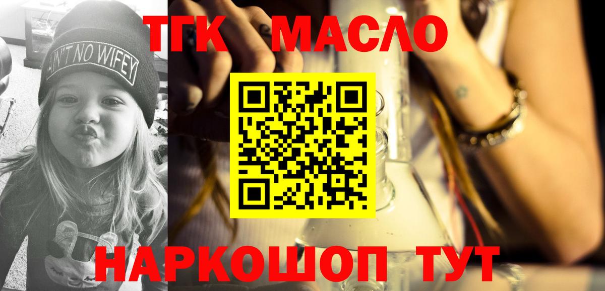 ТГК гашишное масло Майкоп